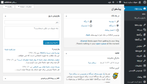 آموزش پیشخوان وردپرس