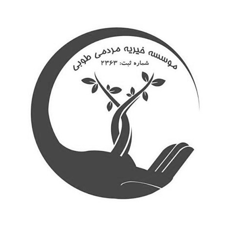 لوگوی موسسه خیریه طوبی